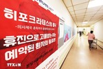 Hàn Quốc: Các bệnh viện ở Seoul ước thiệt hại gần 72 triệu USD do đình công